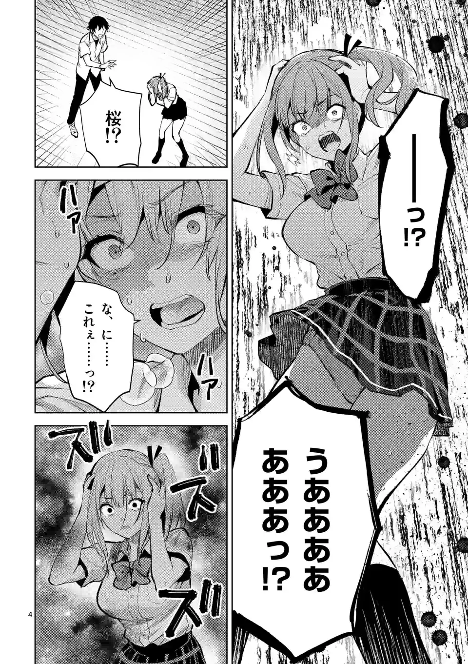 出会ってひと突きで絶頂除霊！@comic 第39話 - Page 4