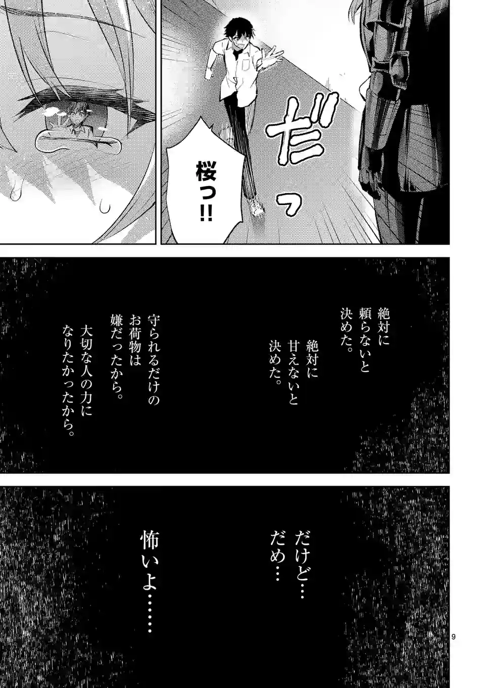 出会ってひと突きで絶頂除霊！@comic 第39話 - Page 9