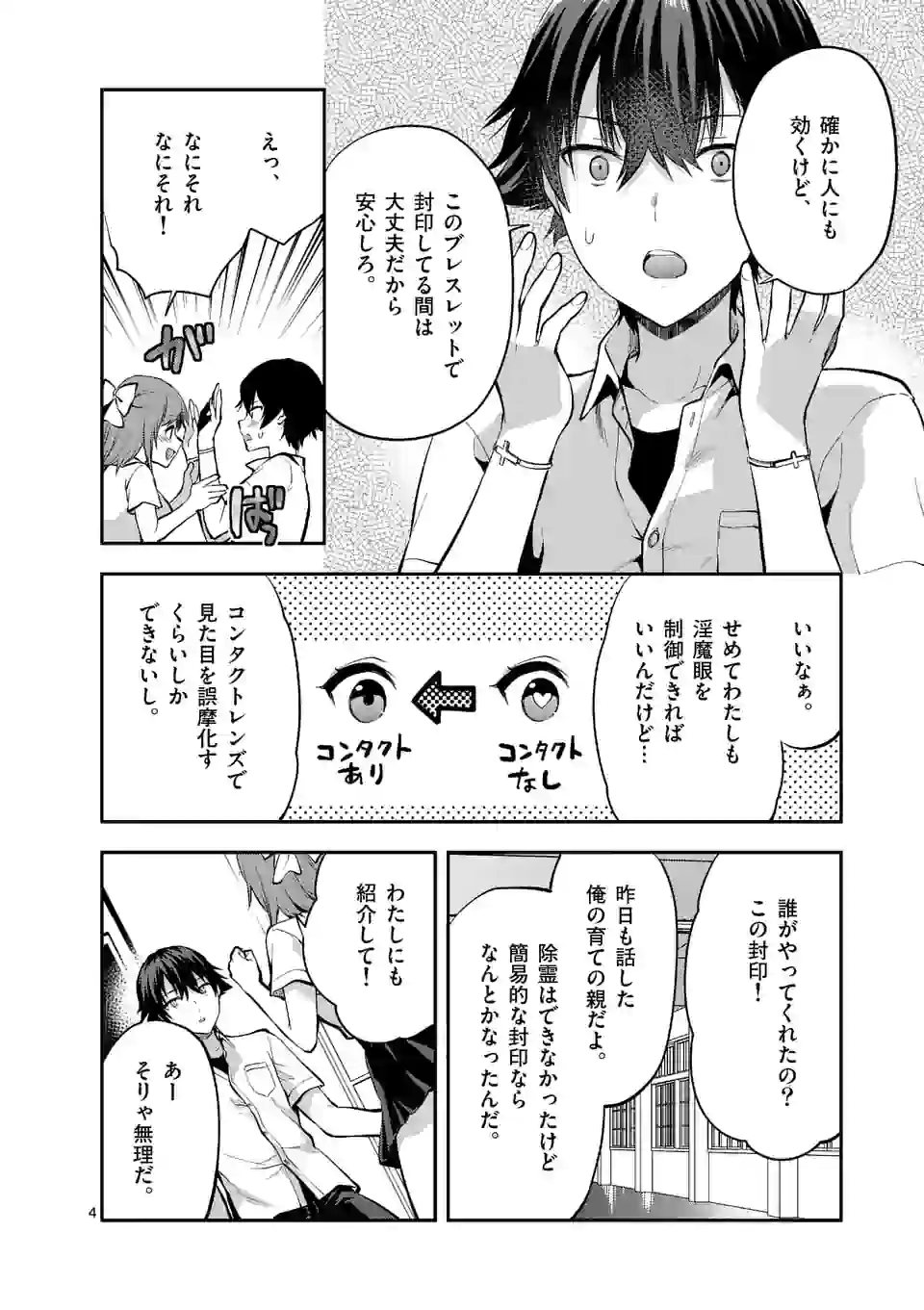 出会ってひと突きで絶頂除霊！@comic 第4.1話 - Page 4