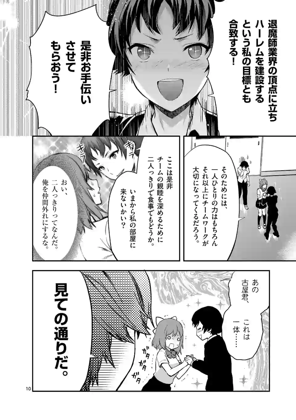 出会ってひと突きで絶頂除霊！@comic 第4.1話 - Page 10