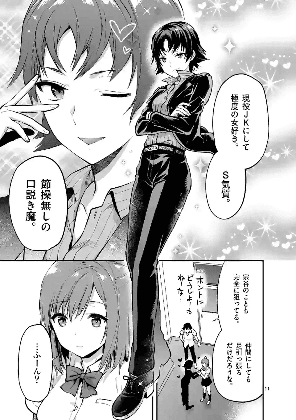 出会ってひと突きで絶頂除霊！@comic 第4.2話 - Page 1