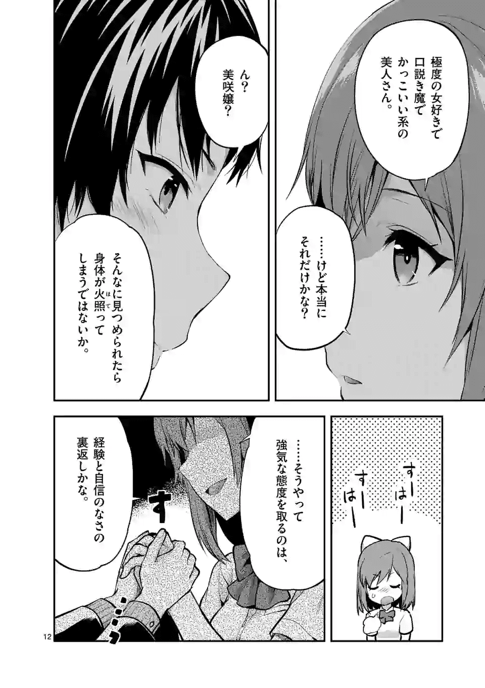 出会ってひと突きで絶頂除霊！@comic 第4.2話 - Page 2