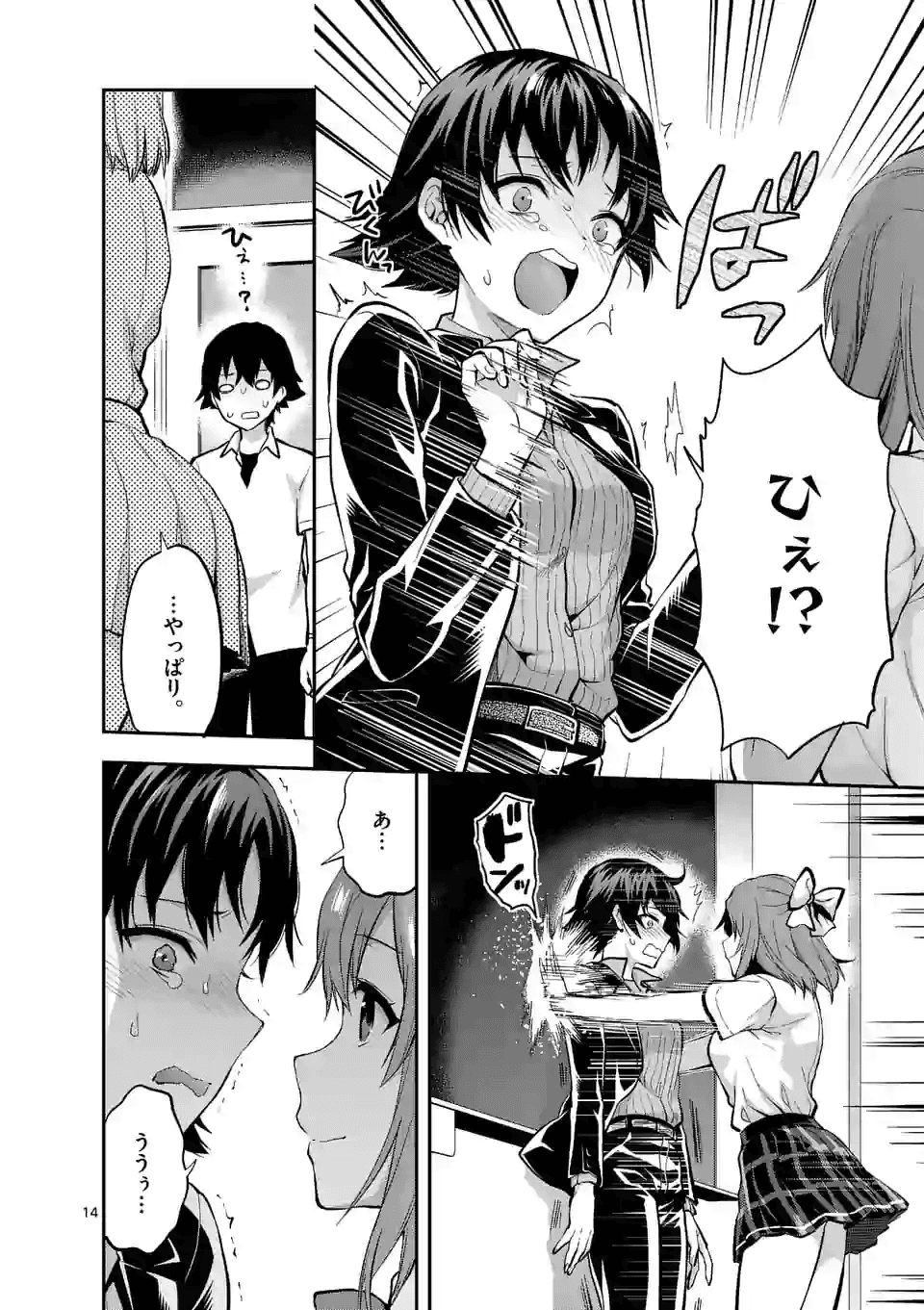 出会ってひと突きで絶頂除霊！@comic 第4.2話 - Page 4