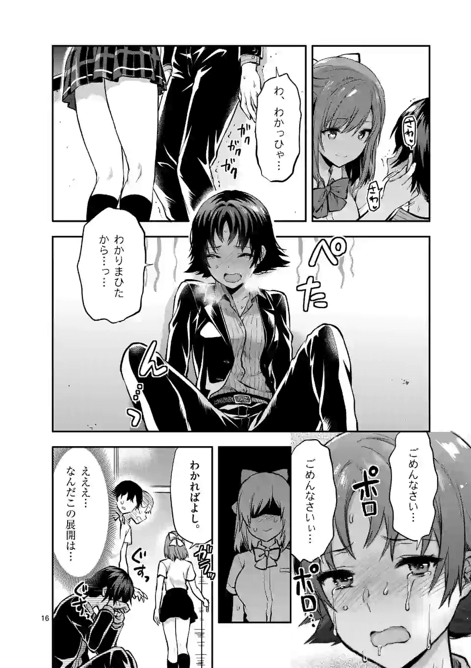 出会ってひと突きで絶頂除霊！@comic 第4.2話 - Page 6