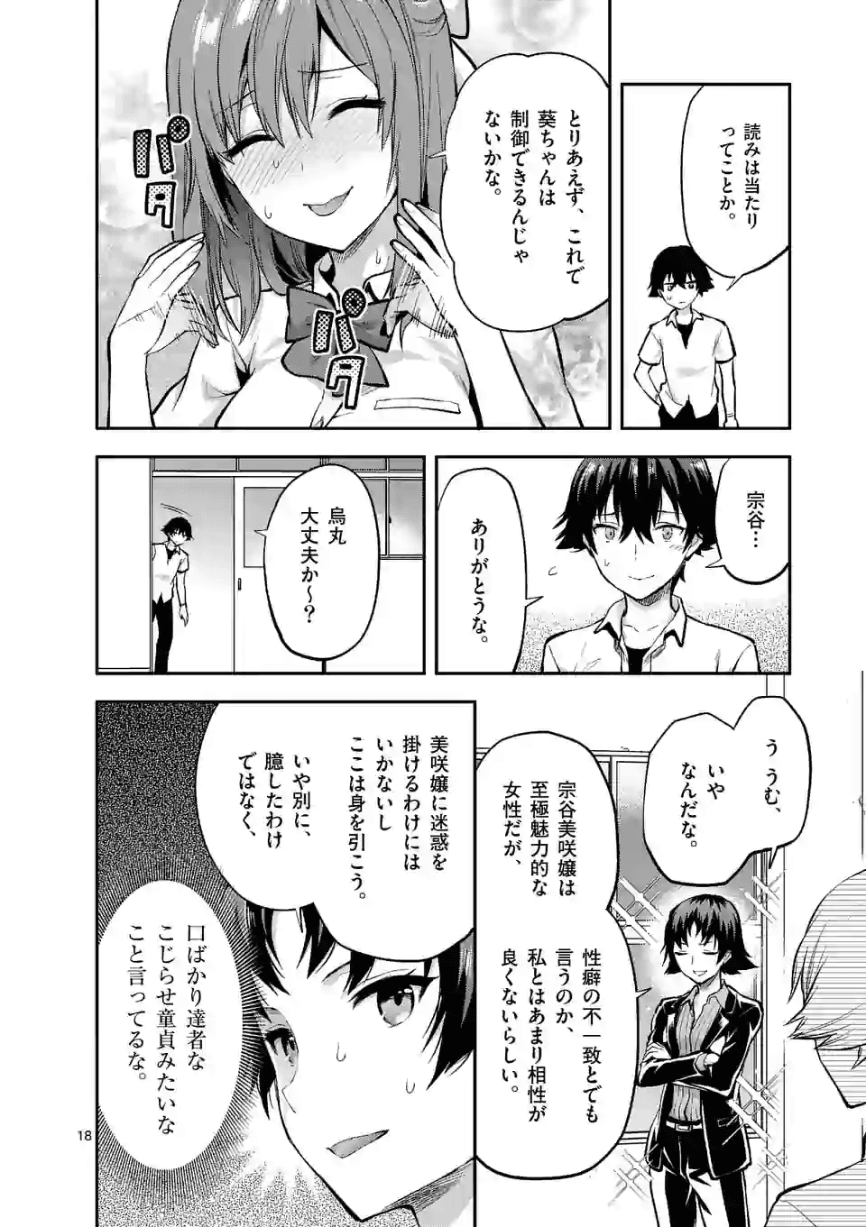 出会ってひと突きで絶頂除霊！@comic 第4.2話 - Page 8