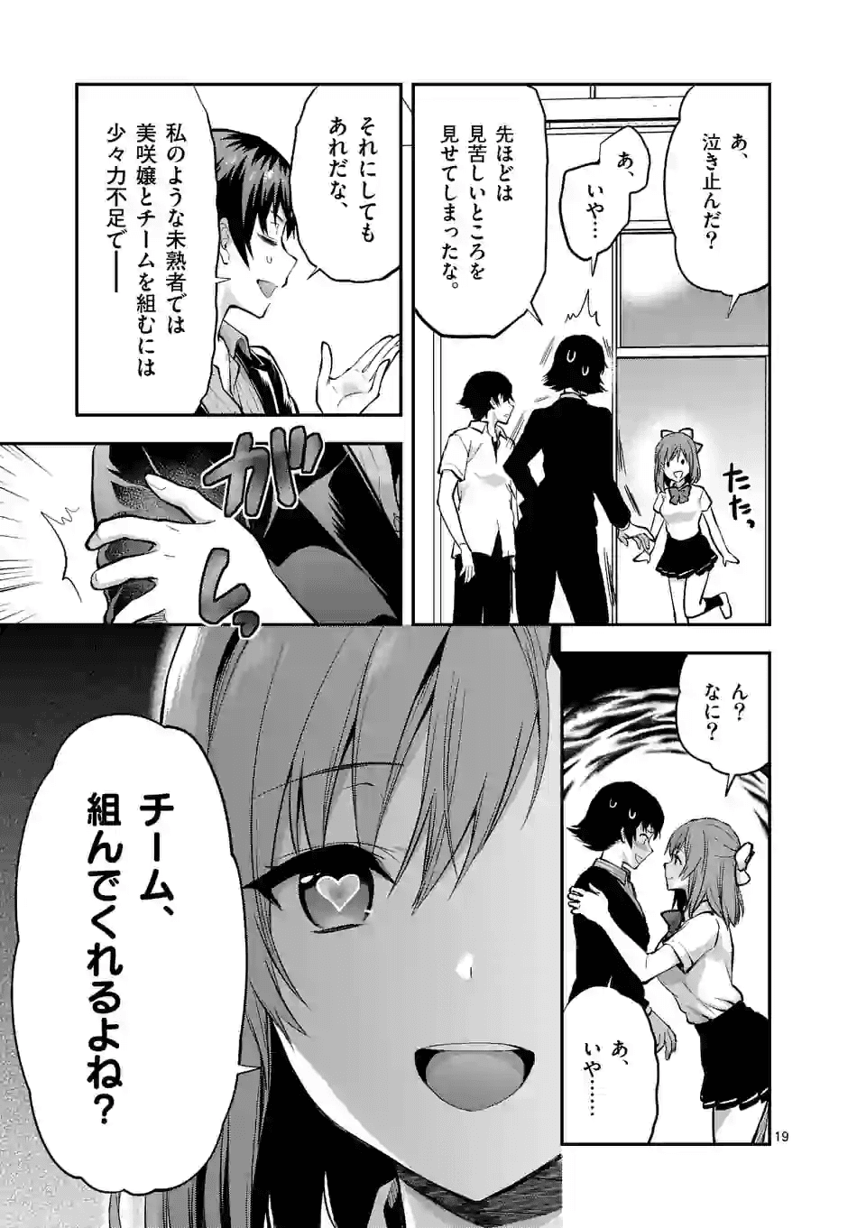 出会ってひと突きで絶頂除霊！@comic 第4.2話 - Page 9