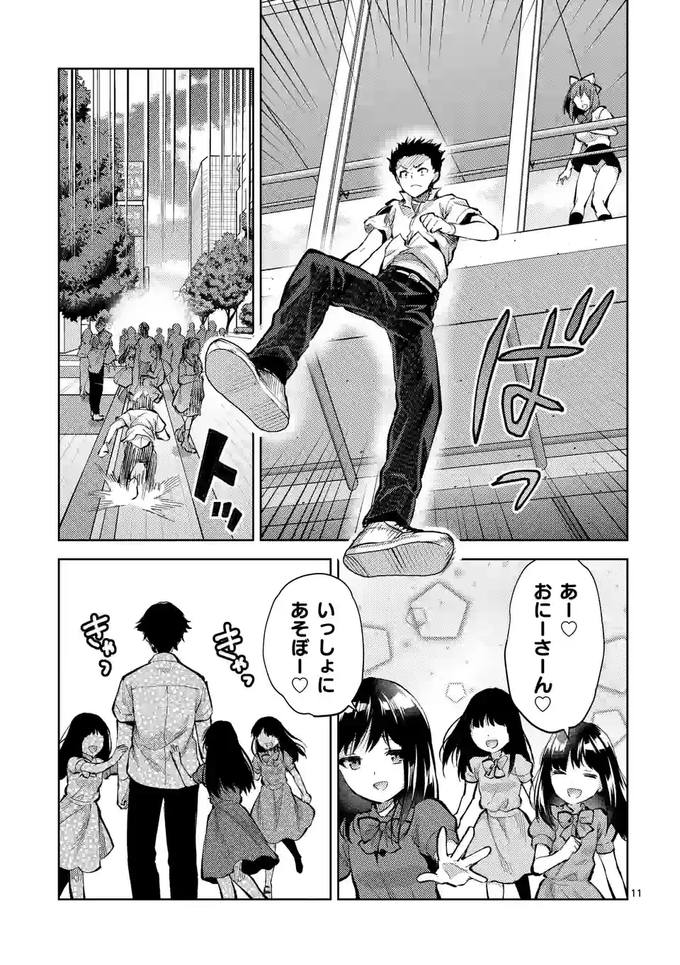 出会ってひと突きで絶頂除霊！@comic 第40.5話 - Page 1