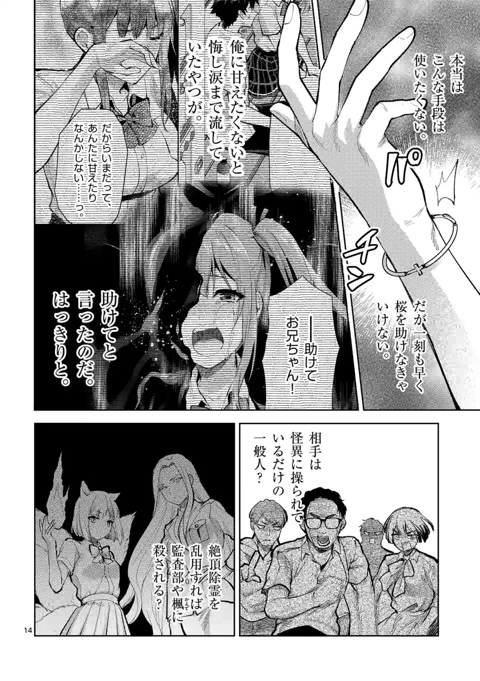 出会ってひと突きで絶頂除霊！@comic 第40.5話 - Page 4