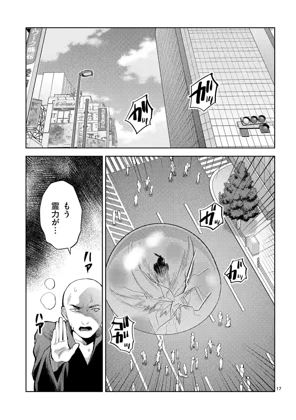 出会ってひと突きで絶頂除霊！@comic 第40.5話 - Page 7