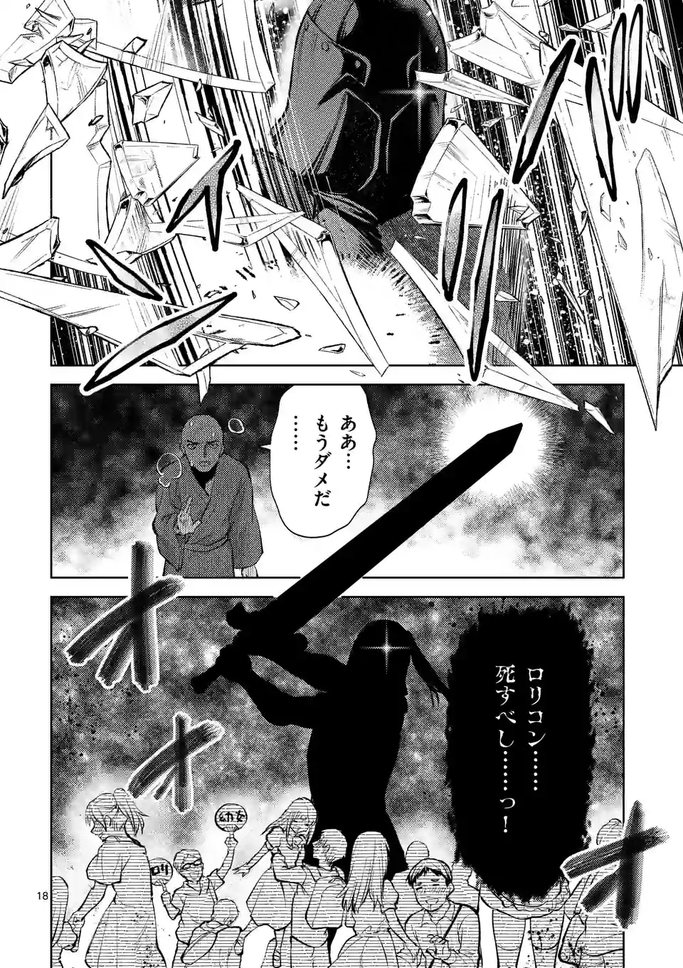 出会ってひと突きで絶頂除霊！@comic 第40.5話 - Page 8