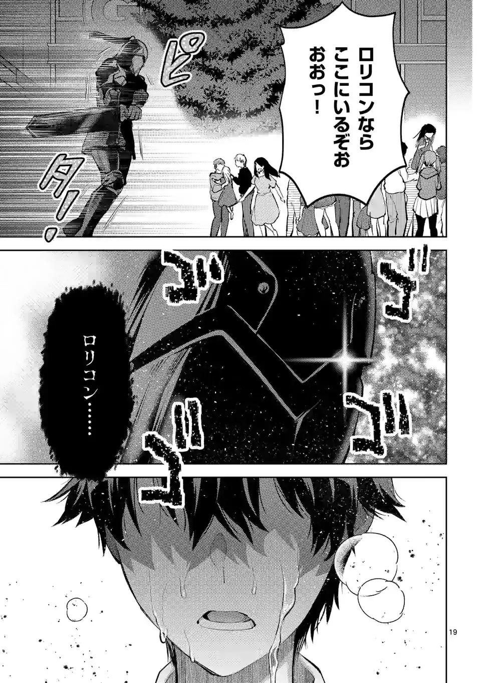 出会ってひと突きで絶頂除霊！@comic 第40.5話 - Page 9