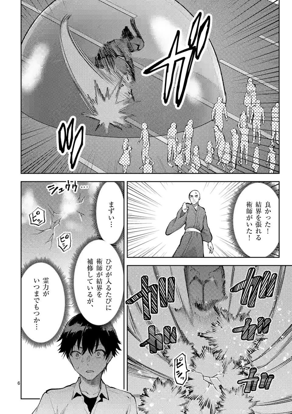 出会ってひと突きで絶頂除霊！@comic 第40話 - Page 6