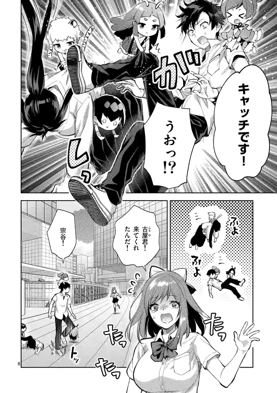 出会ってひと突きで絶頂除霊！@comic 第40話 - Page 8