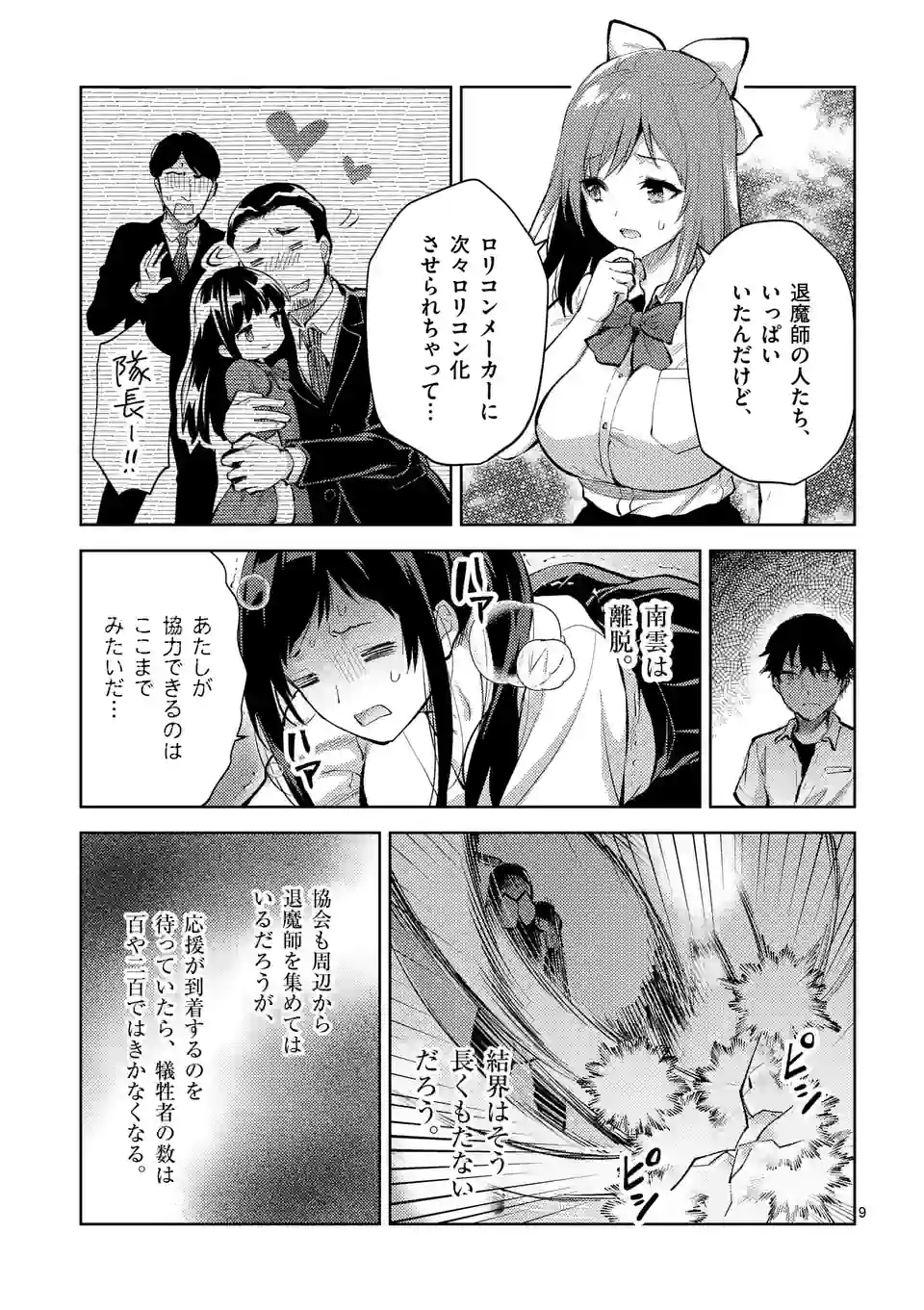 出会ってひと突きで絶頂除霊！@comic 第40話 - Page 9