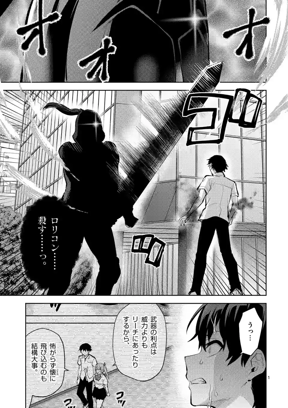 出会ってひと突きで絶頂除霊！@comic 第41.1話 - Page 1