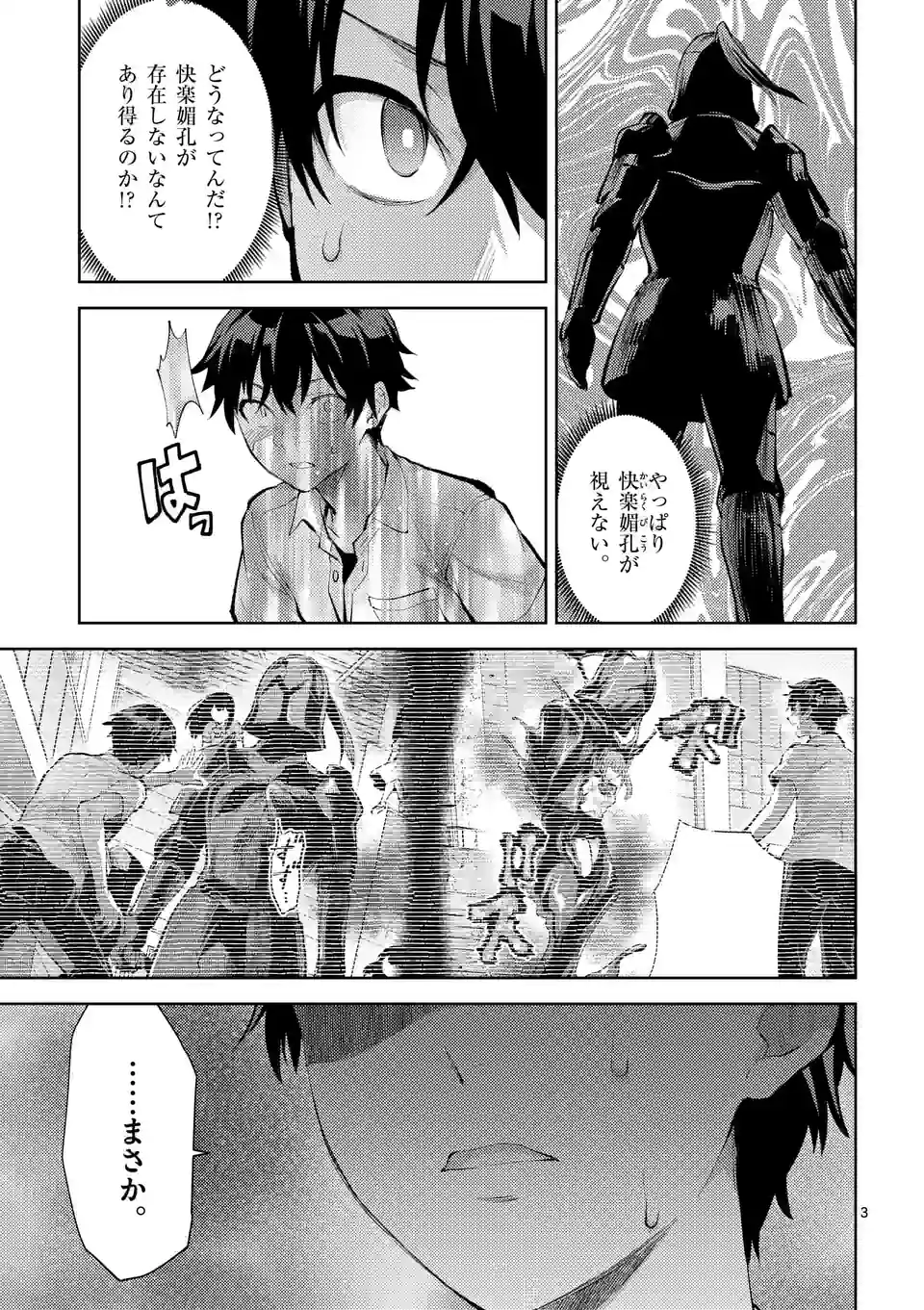 出会ってひと突きで絶頂除霊！@comic 第41.1話 - Page 3