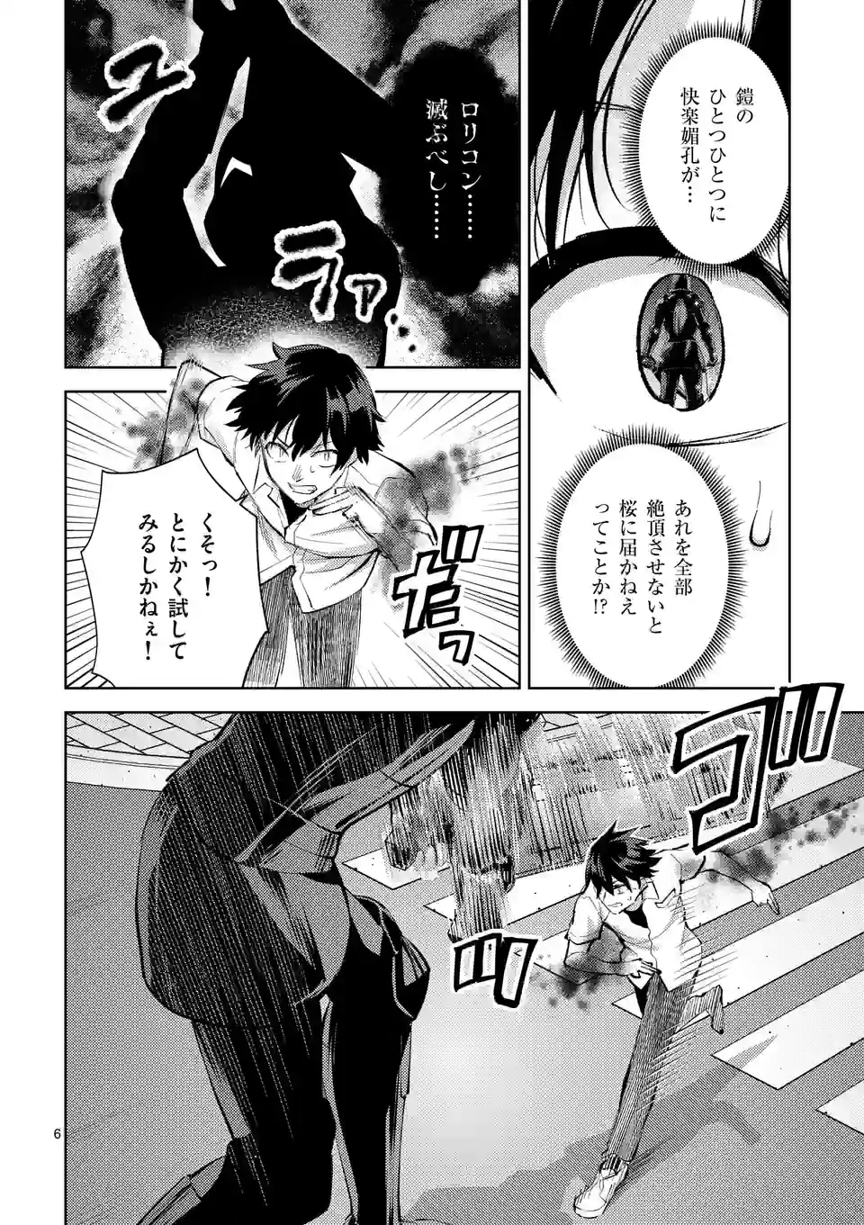 出会ってひと突きで絶頂除霊！@comic 第41.1話 - Page 6