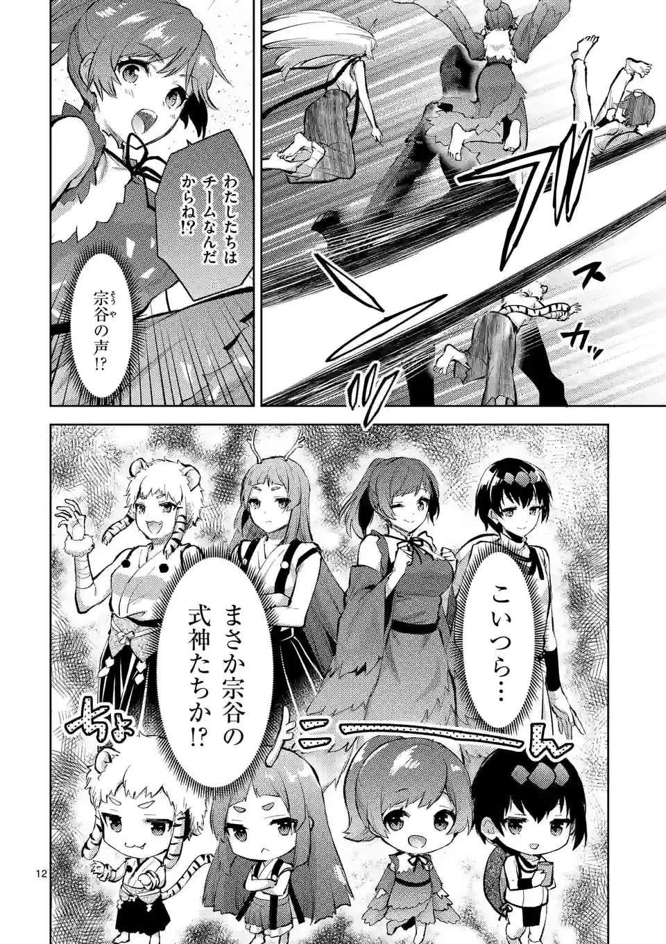 出会ってひと突きで絶頂除霊！@comic 第41.5話 - Page 2