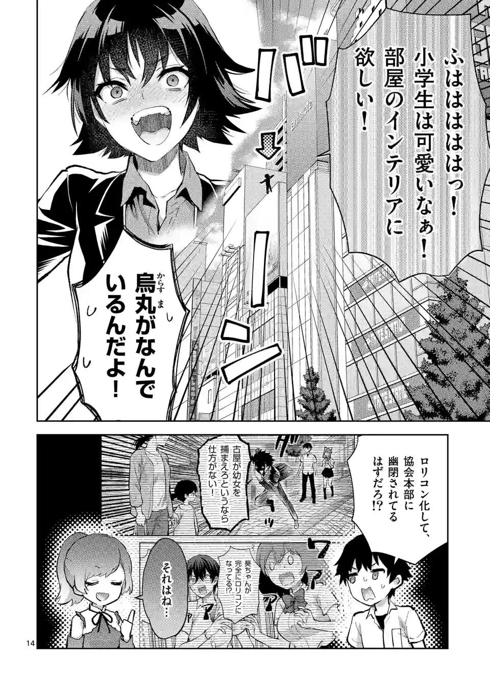 出会ってひと突きで絶頂除霊！@comic 第41.5話 - Page 4