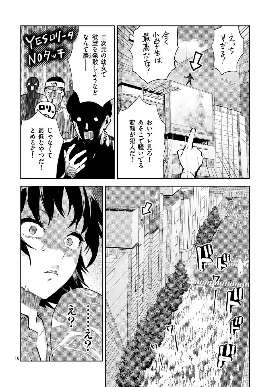 出会ってひと突きで絶頂除霊！@comic 第41.5話 - Page 6