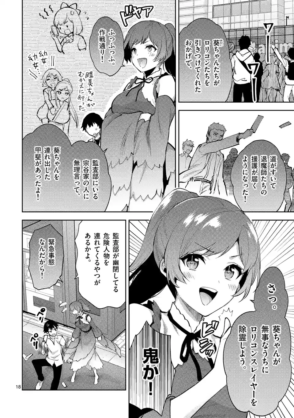 出会ってひと突きで絶頂除霊！@comic 第41.5話 - Page 8