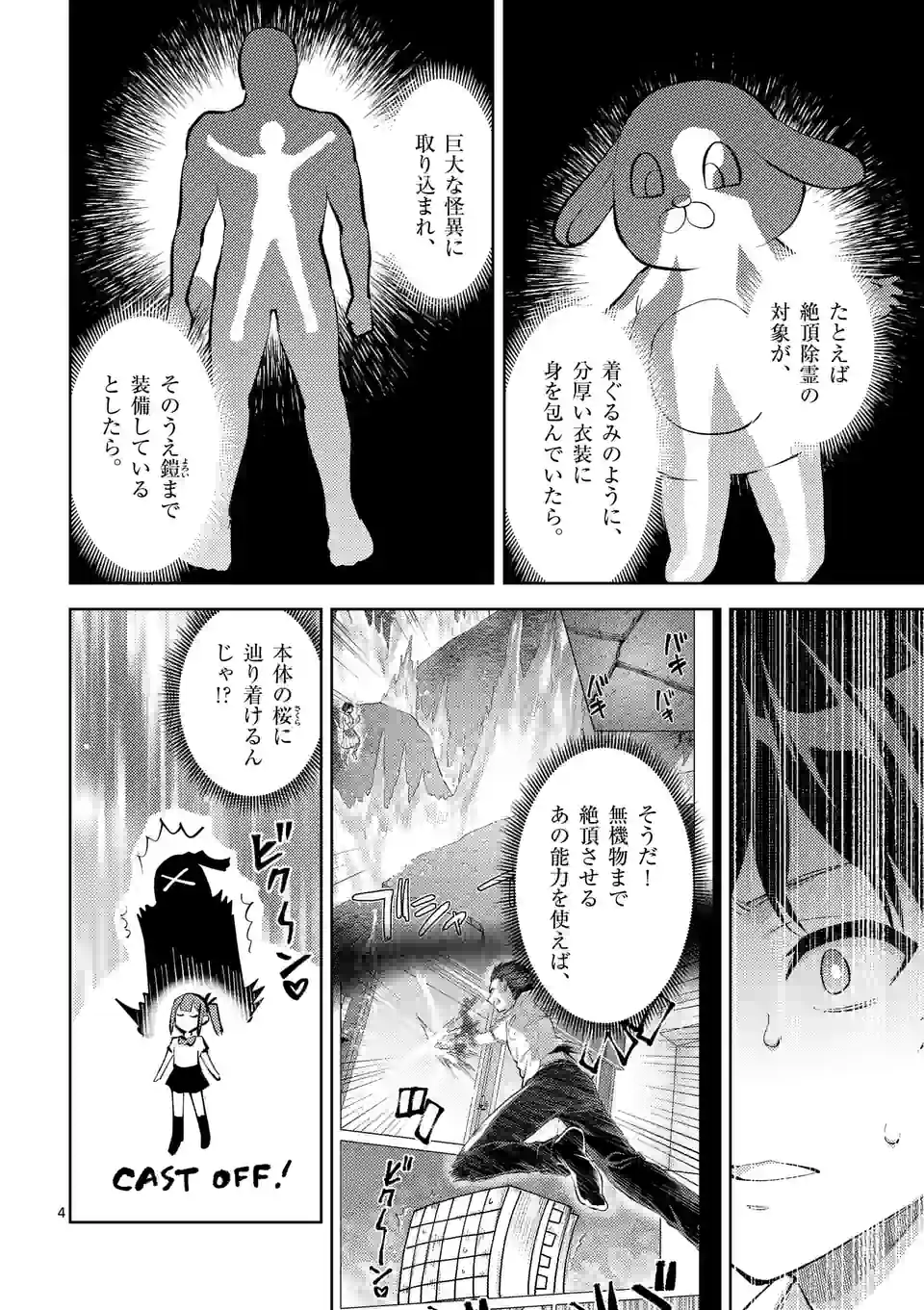 出会ってひと突きで絶頂除霊！@comic 第41話 - Page 4