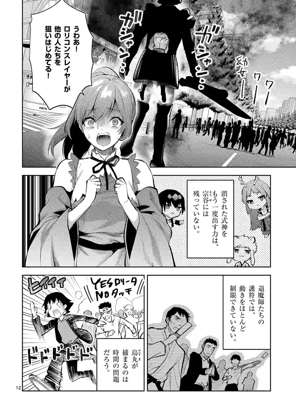 出会ってひと突きで絶頂除霊！@comic 第42.5話 - Page 2