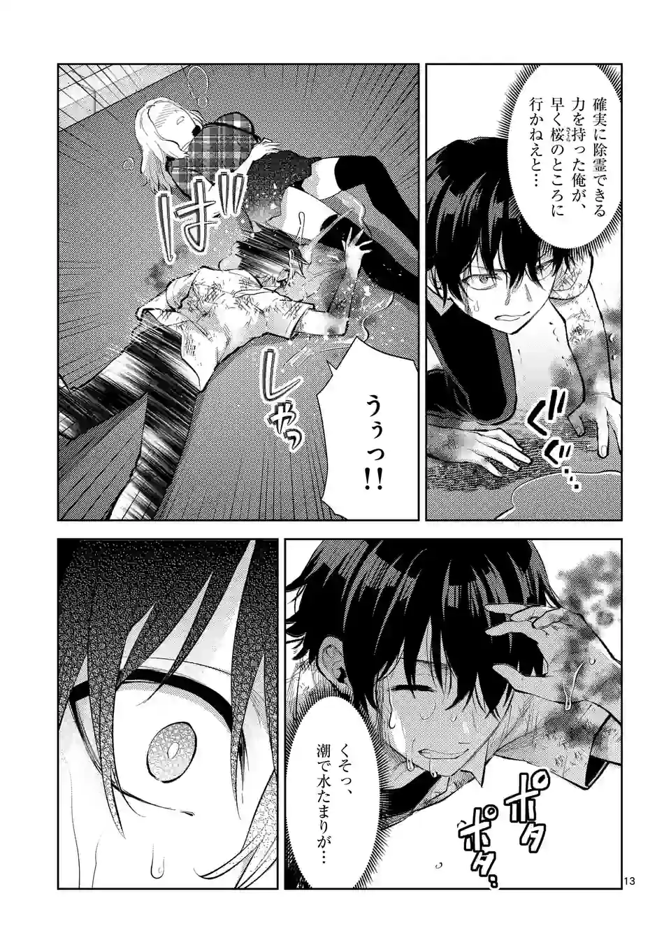 出会ってひと突きで絶頂除霊！@comic 第42.5話 - Page 3