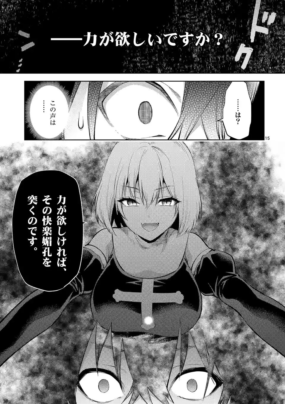 出会ってひと突きで絶頂除霊！@comic 第42.5話 - Page 5