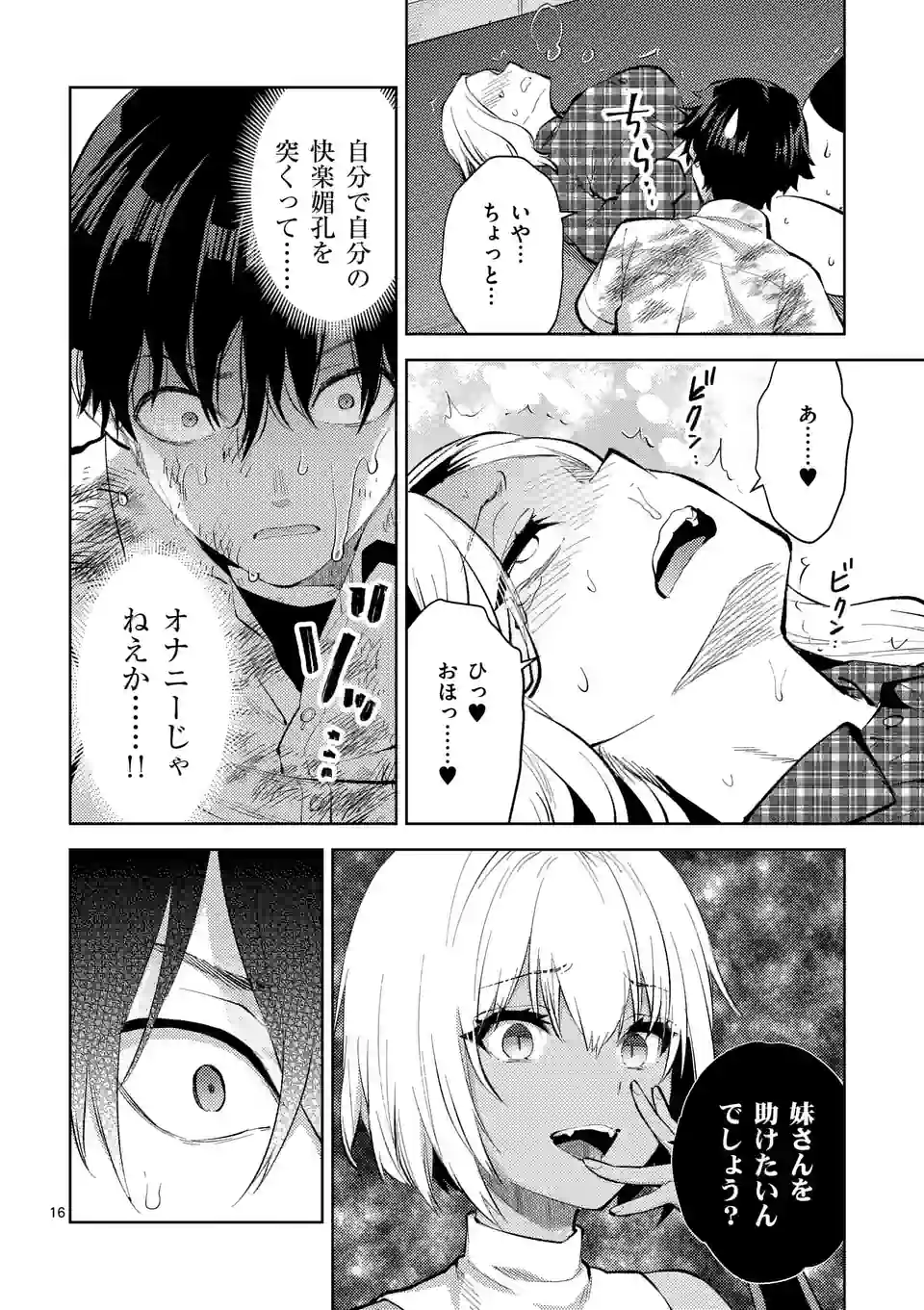 出会ってひと突きで絶頂除霊！@comic 第42.5話 - Page 6