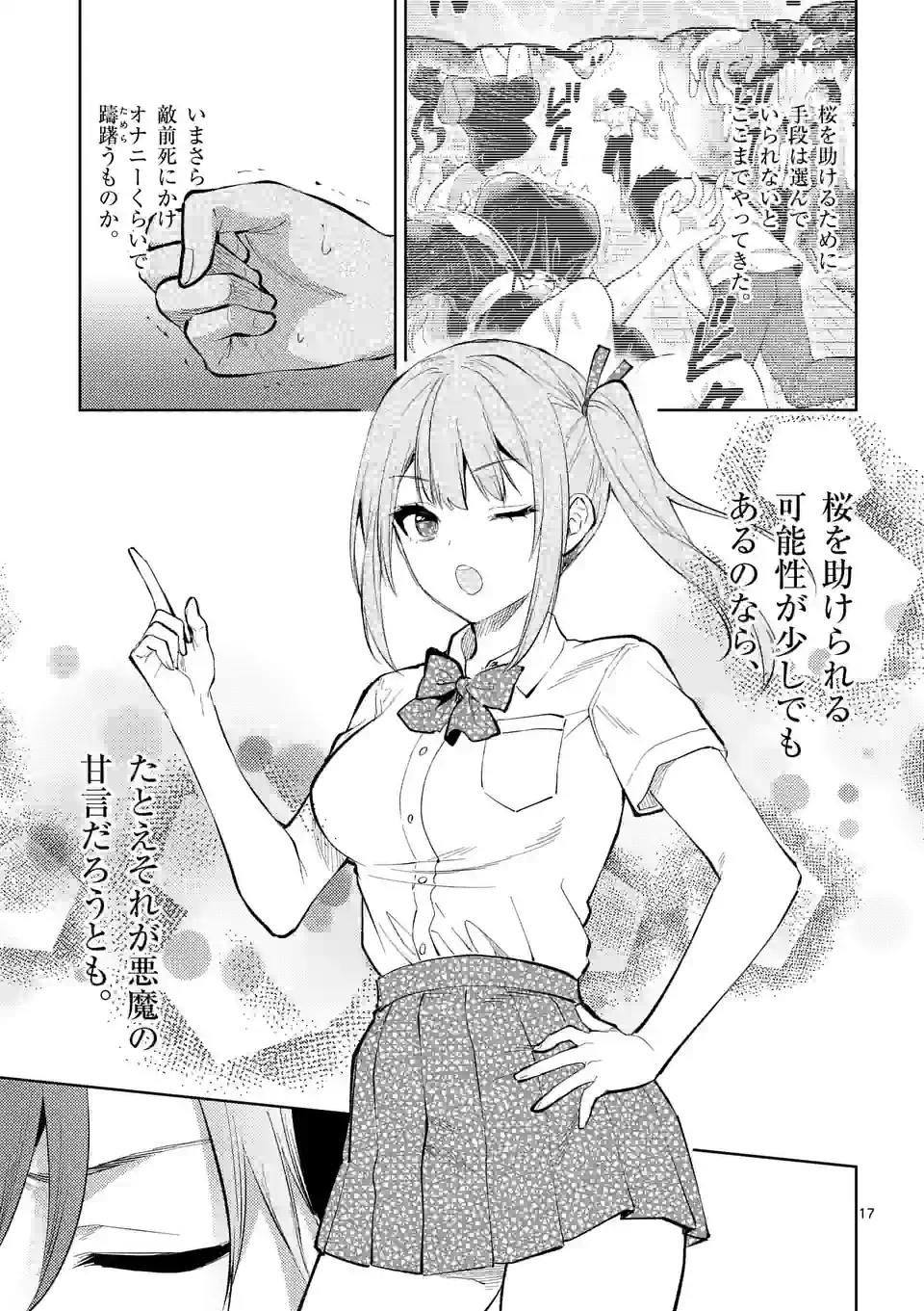 出会ってひと突きで絶頂除霊！@comic 第42.5話 - Page 7