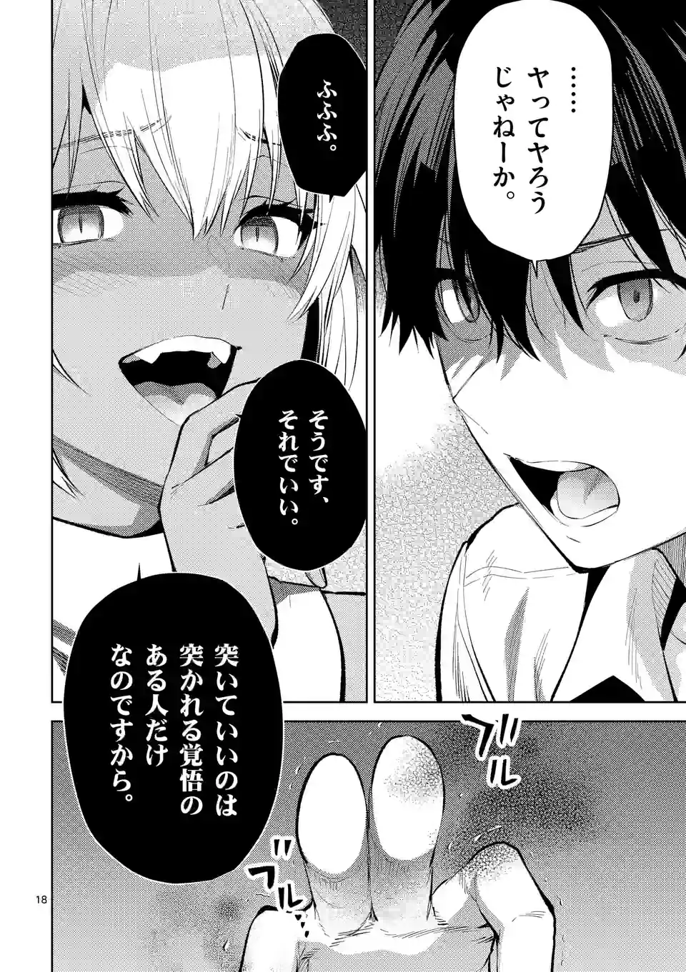 出会ってひと突きで絶頂除霊！@comic 第42.5話 - Page 8