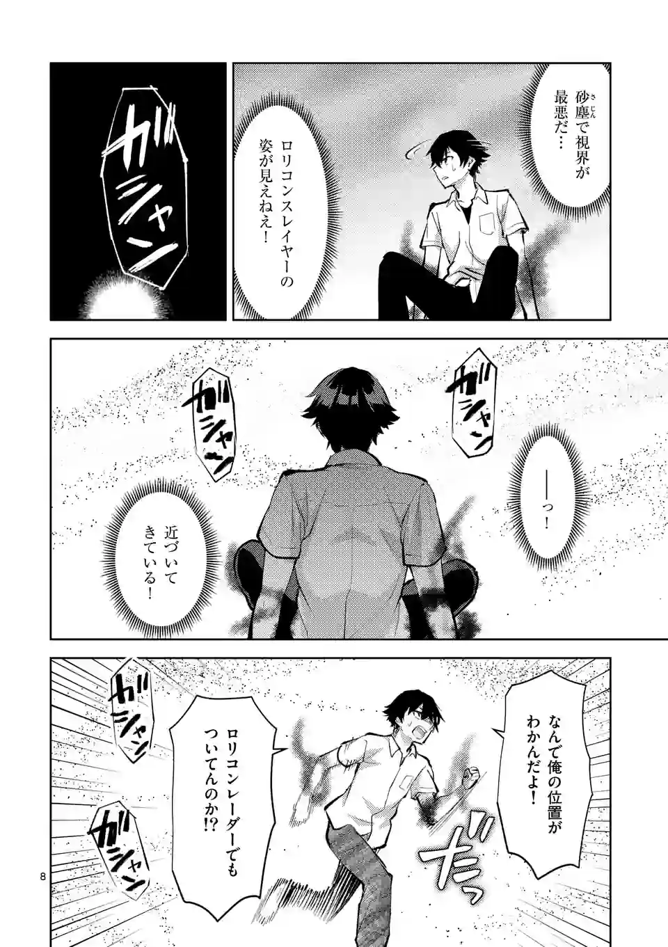 出会ってひと突きで絶頂除霊！@comic 第42話 - Page 8