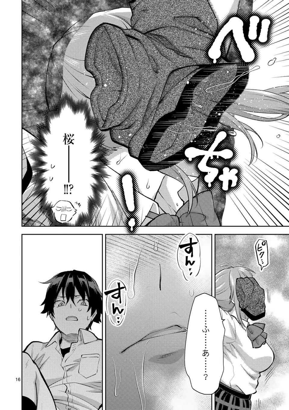 出会ってひと突きで絶頂除霊！@comic 第43.5話 - Page 6