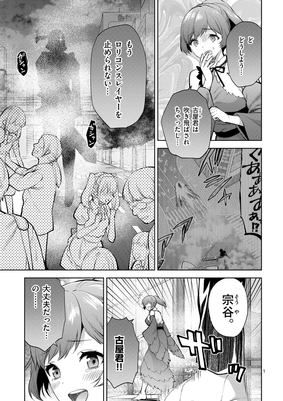 出会ってひと突きで絶頂除霊！@comic 第43話 - Page 1