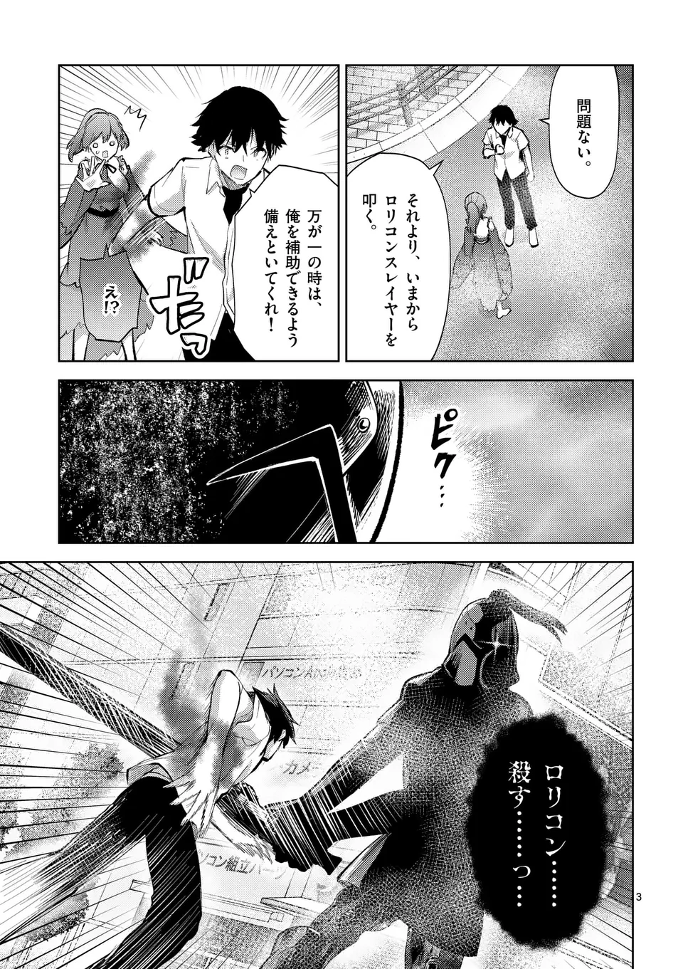 出会ってひと突きで絶頂除霊！@comic 第43話 - Page 3