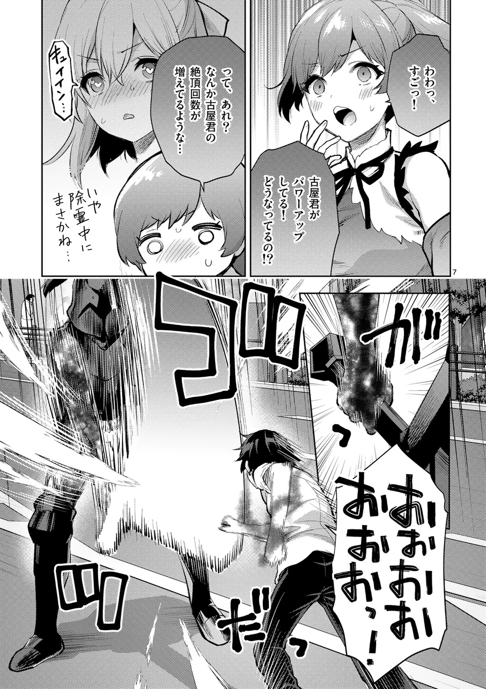 出会ってひと突きで絶頂除霊！@comic 第43話 - Page 7