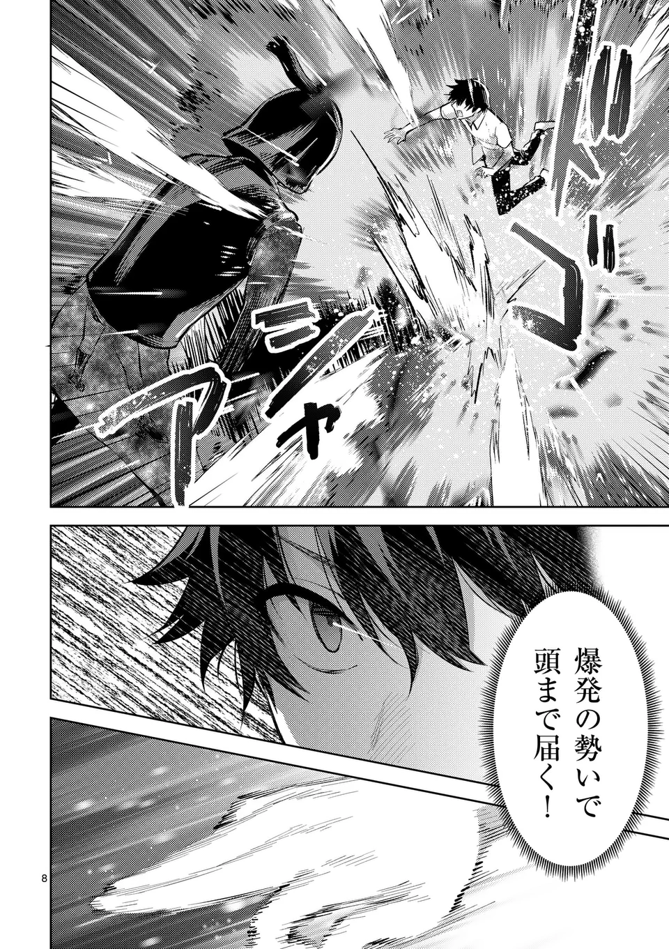 出会ってひと突きで絶頂除霊！@comic 第43話 - Page 8