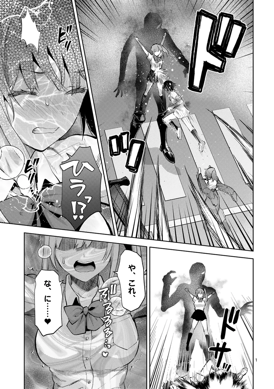 出会ってひと突きで絶頂除霊！@comic 第44話 - Page 1