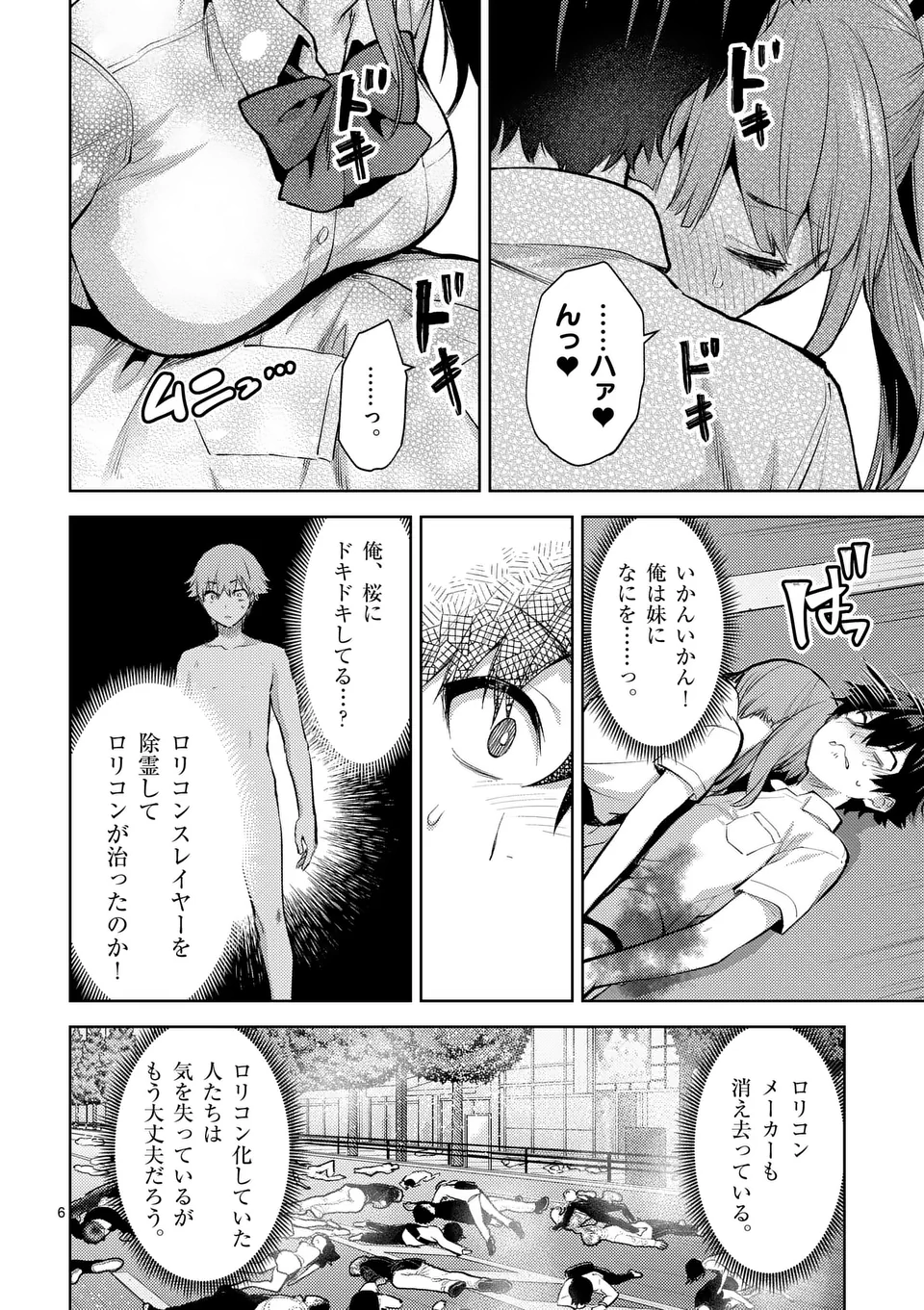 出会ってひと突きで絶頂除霊！@comic 第44話 - Page 6