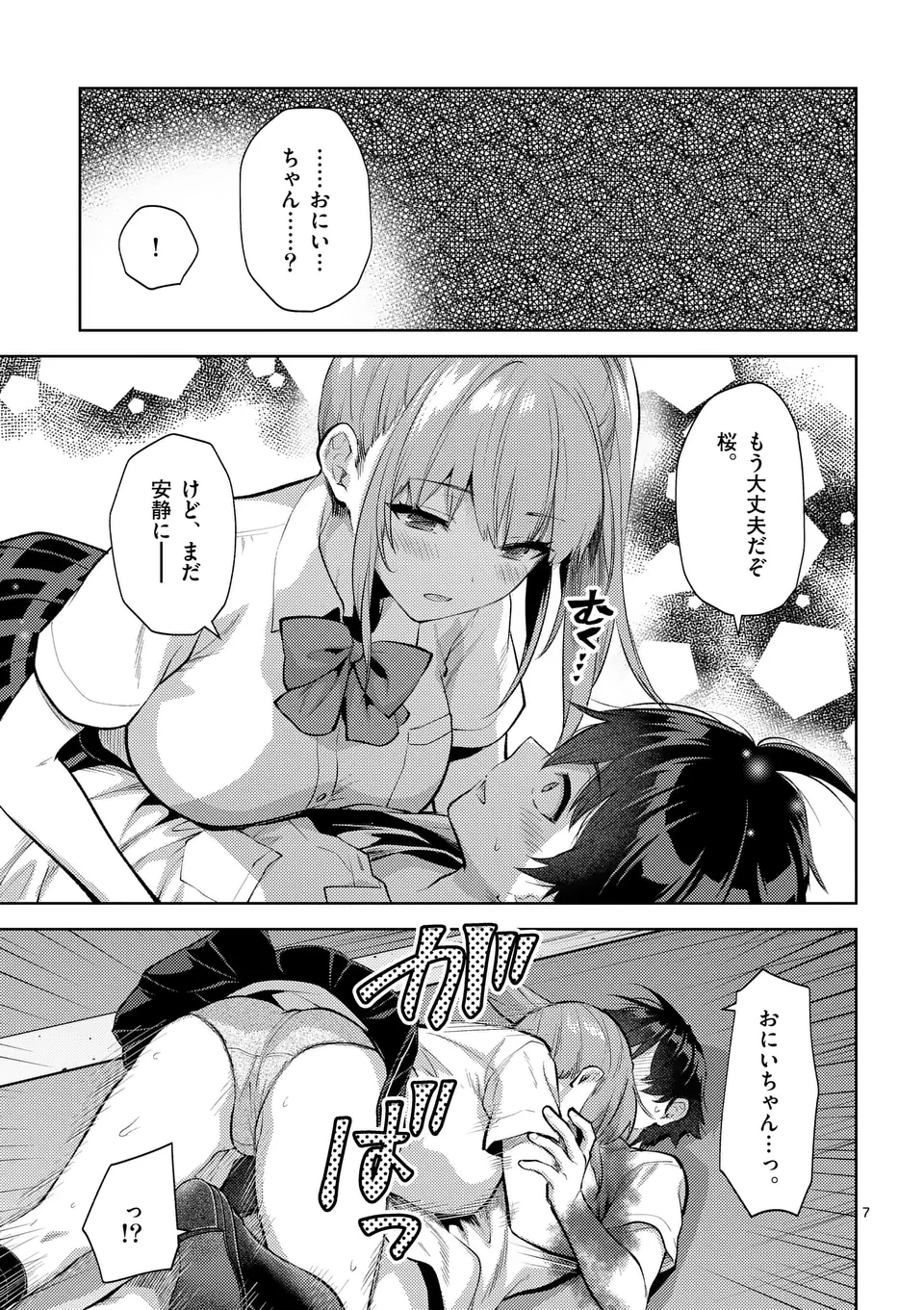 出会ってひと突きで絶頂除霊！@comic 第44話 - Page 7