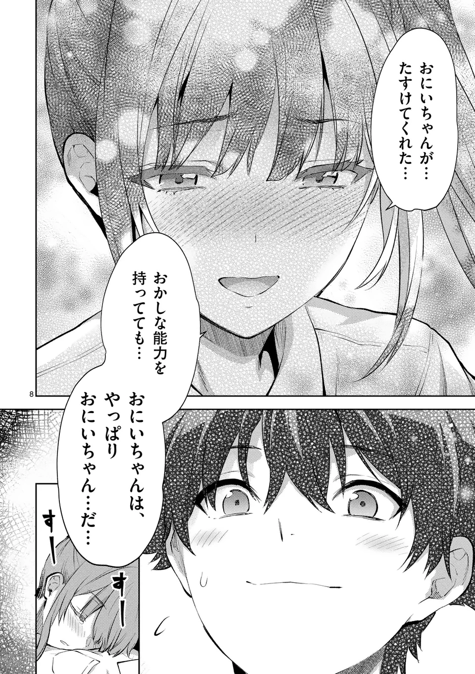 出会ってひと突きで絶頂除霊！@comic 第44話 - Page 8