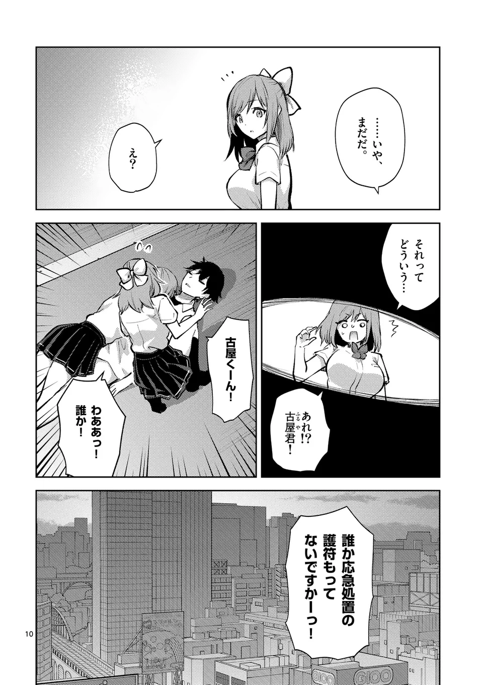 出会ってひと突きで絶頂除霊！@comic 第44話 - Page 10