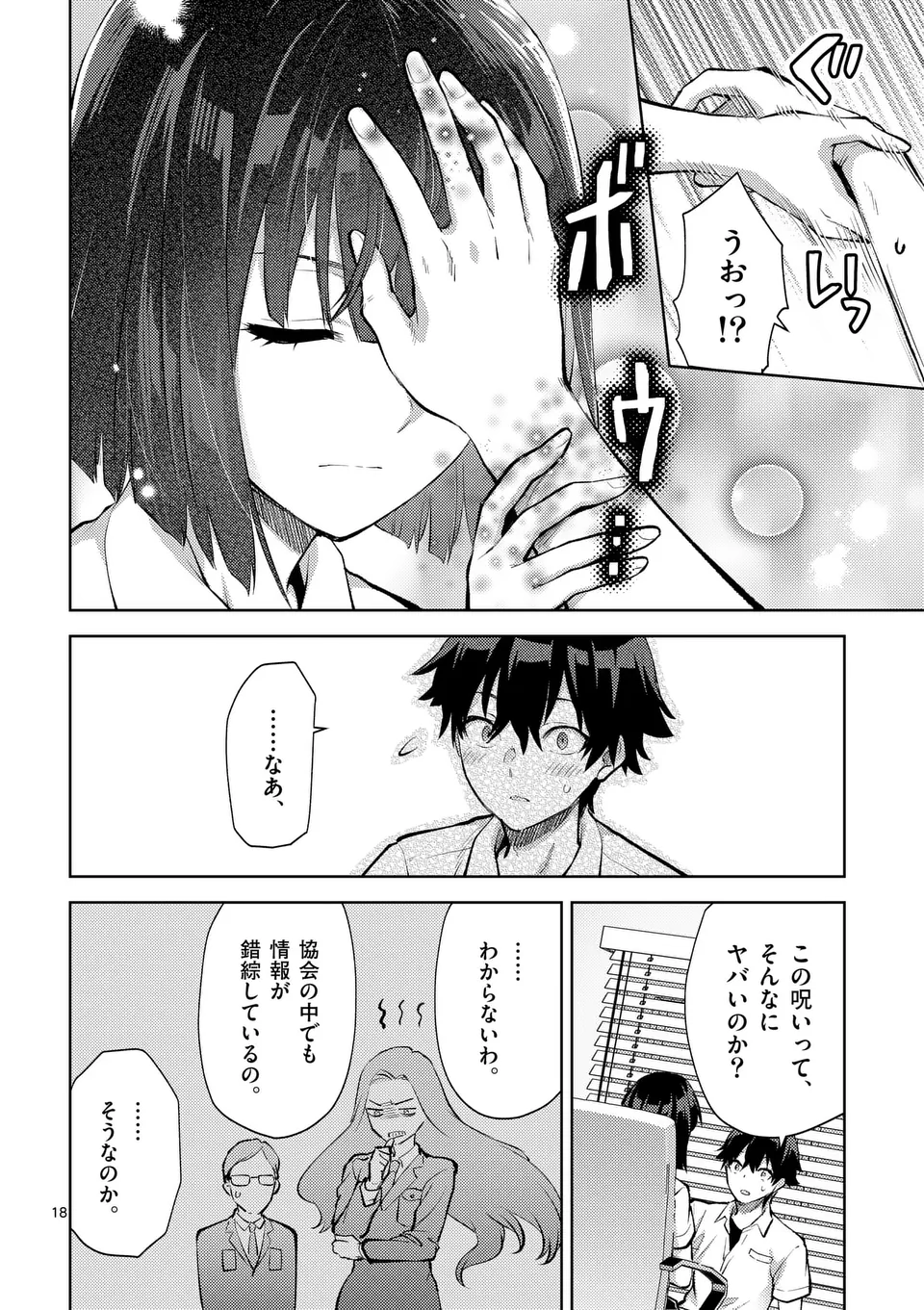 出会ってひと突きで絶頂除霊！@comic 第45.5話 - Page 8