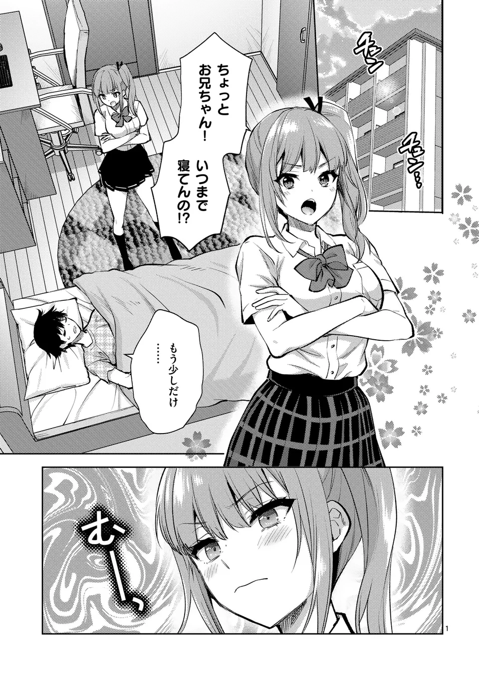 出会ってひと突きで絶頂除霊！@comic 第45話 - Page 1