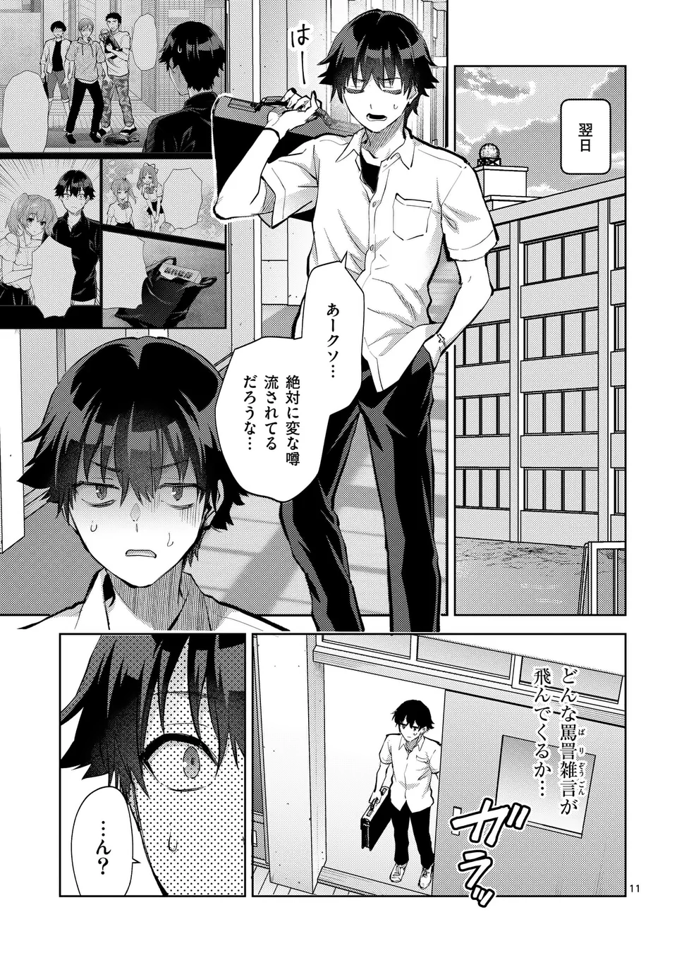 出会ってひと突きで絶頂除霊！@comic 第46.5話 - Page 1