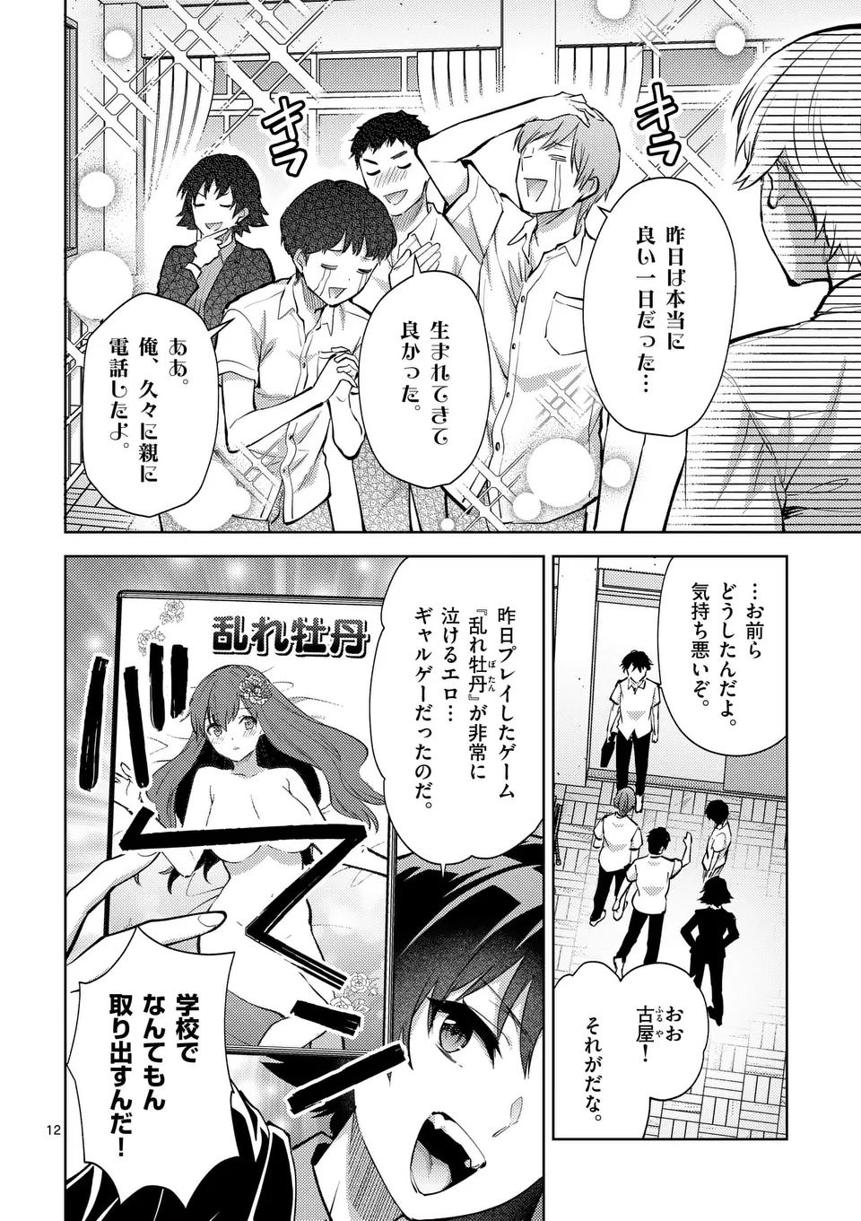 出会ってひと突きで絶頂除霊！@comic 第46.5話 - Page 2