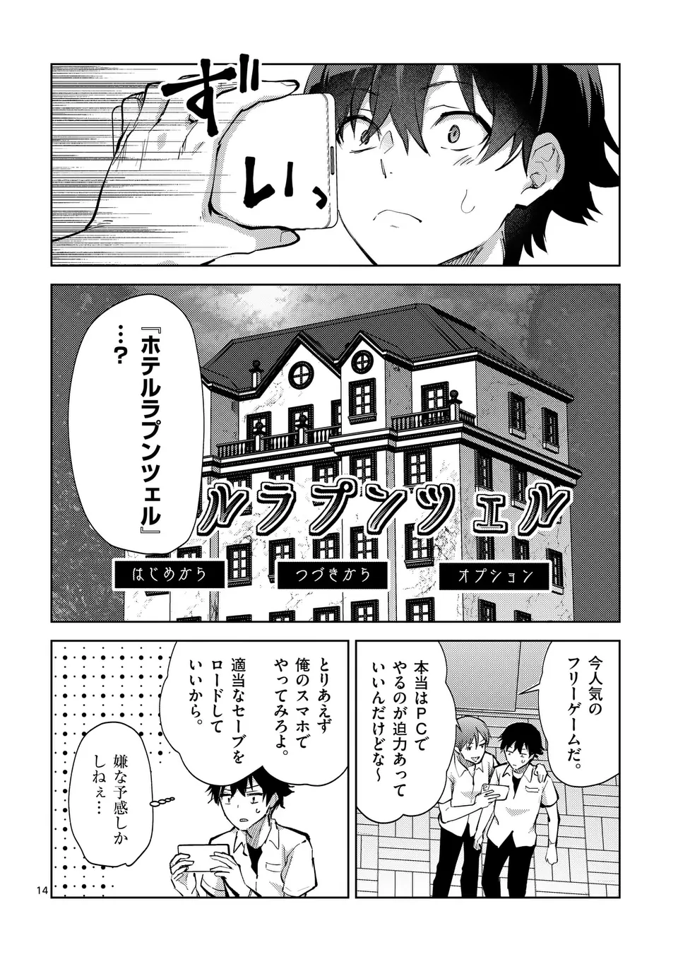 出会ってひと突きで絶頂除霊！@comic 第46.5話 - Page 4