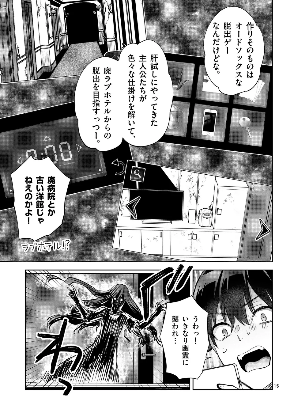 出会ってひと突きで絶頂除霊！@comic 第46.5話 - Page 5