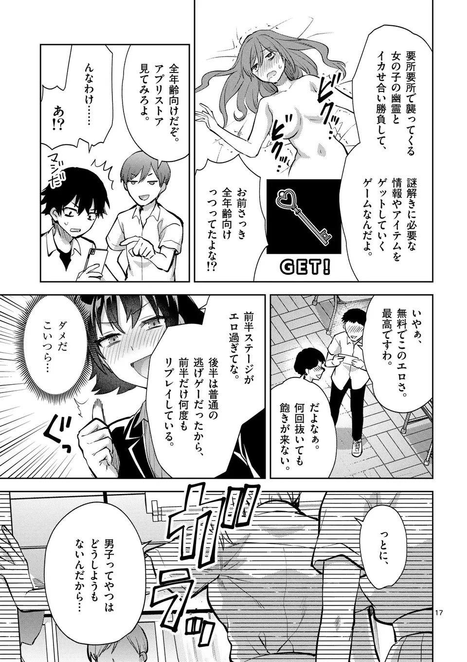 出会ってひと突きで絶頂除霊！@comic 第46.5話 - Page 7